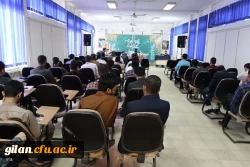 سی و دومین جشنواره  قرآن و عترت دانشگاه فرهنگیان استان گیلان آغاز شد 2