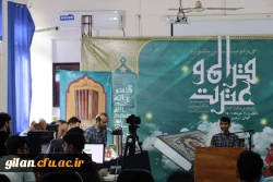 سی و دومین جشنواره  قرآن و عترت دانشگاه فرهنگیان استان گیلان آغاز شد 3