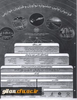 جشنواره بین المللی خوارزمی و جشنواره جوان خوارزمی 2