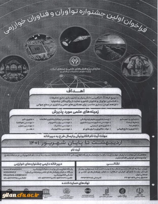فراخوان جشنواره های خوارزمی

جشنواره بین المللی خوارزمی و جشنواره جوان خوارزمی