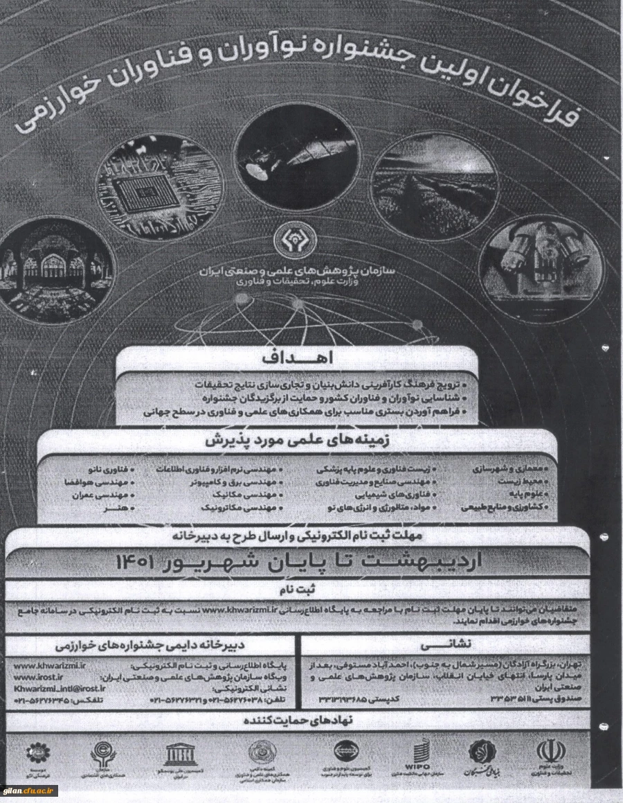 جشنواره بین المللی خوارزمی و جشنواره جوان خوارزمی 2