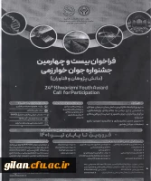 جشنواره بین المللی خوارزمی و جشنواره جوان خوارزمی 3