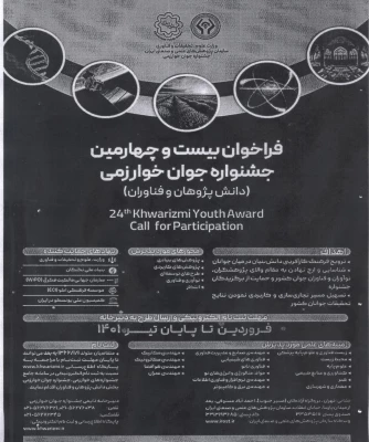 جشنواره بین المللی خوارزمی و جشنواره جوان خوارزمی 3