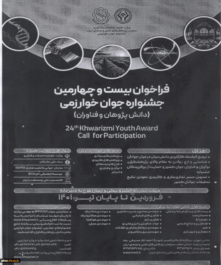 جشنواره بین المللی خوارزمی و جشنواره جوان خوارزمی 3