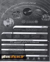 جشنواره بین المللی خوارزمی و جشنواره جوان خوارزمی 4