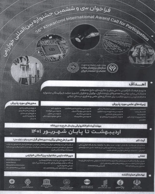 جشنواره بین المللی خوارزمی و جشنواره جوان خوارزمی 4