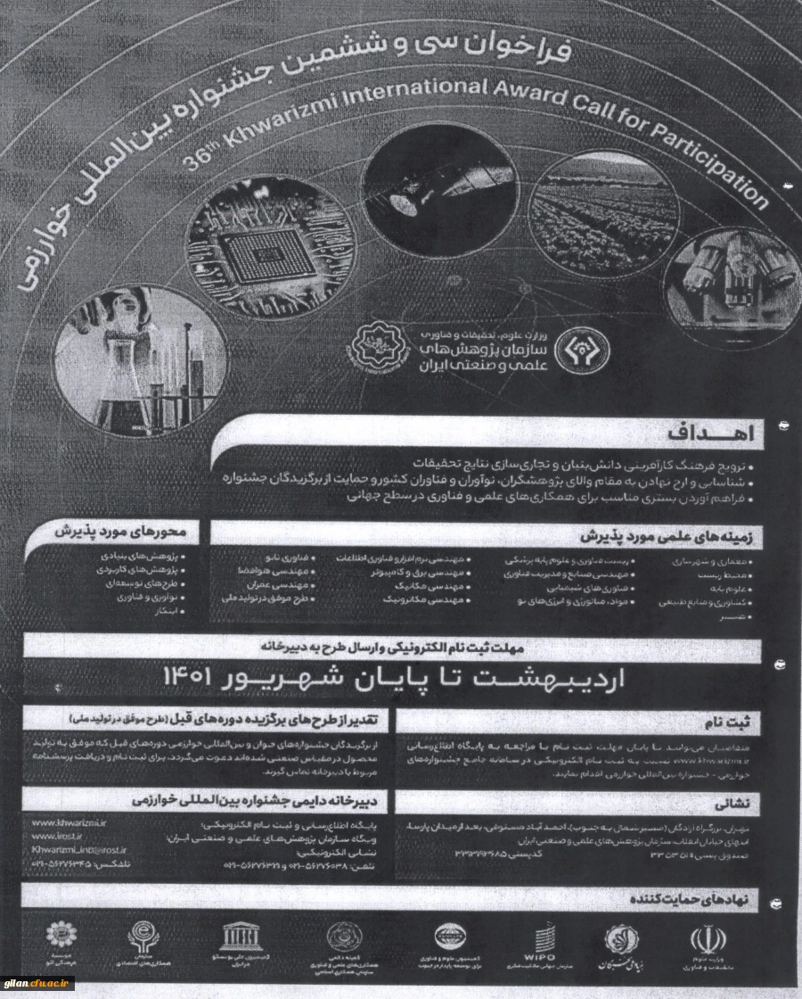 جشنواره بین المللی خوارزمی و جشنواره جوان خوارزمی 4