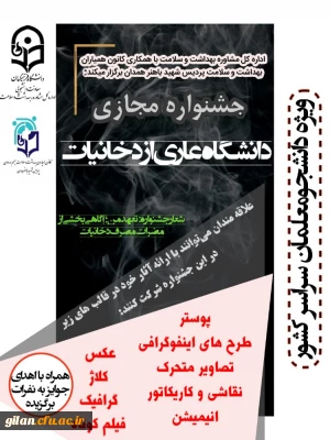 تعهد من: آگاهی بخشی از مضرات مصرف دخانیات