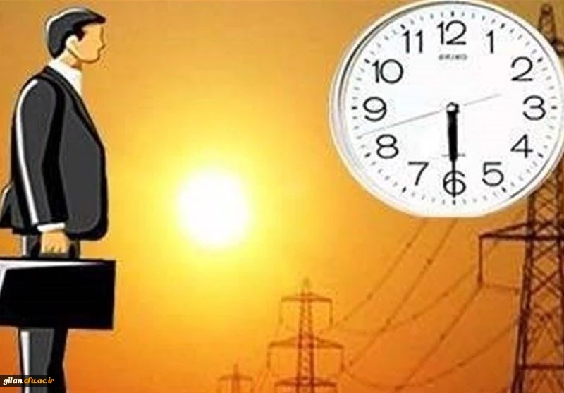 تغییر ساعت کار اداری  3