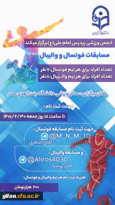 جشنواره فرهنگی و ورزشی پردیس امام علی (ع)