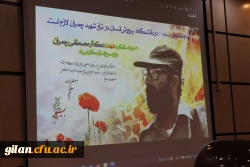 آیین گرامیداشت سالروز شهدات دکتر چمران و روز بسیج اساتید 7