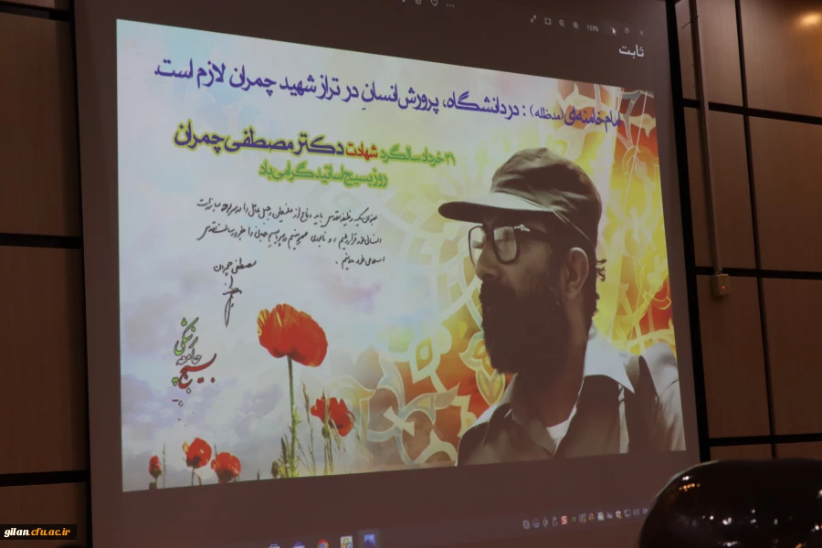 آیین گرامیداشت سالروز شهدات دکتر چمران و روز بسیج اساتید 7