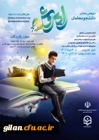 پوستر راه روش