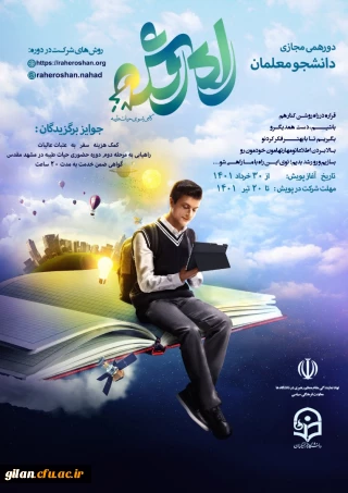 جشنواره "پویش راه روشن"