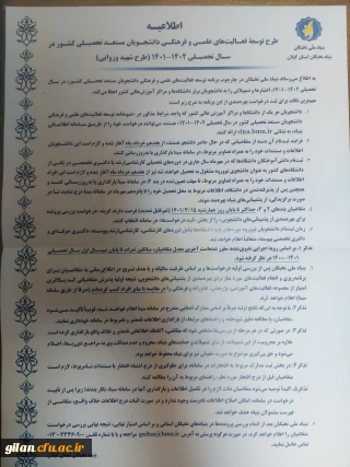 فراخوان ثبت نام بهره مندی از پشتیبانی های دانشجویی بنیاد ملی نخبگان درسال 1402-1401