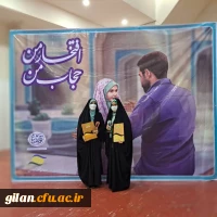 رویداد ملی گوهرشاد به مناسبت هفته عفاف و حجاب 2