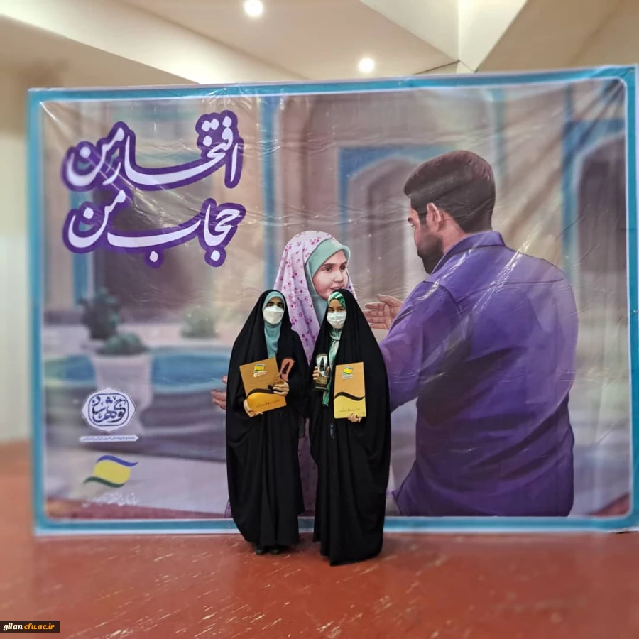 رویداد ملی گوهرشاد به مناسبت هفته عفاف و حجاب 2