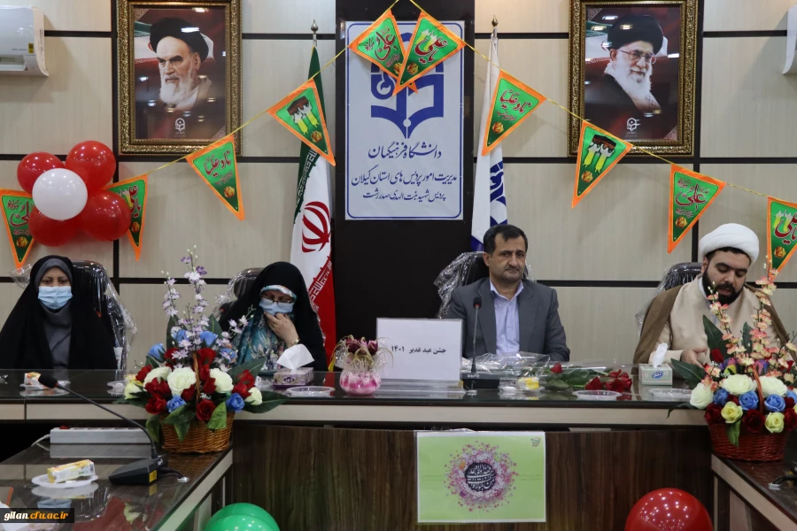 
برگزاری آیین گرامیداشت عید غدیرخم وتجلیل از سادات شاغل دانشگاه فرهنگیان گیلان
 2