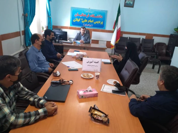 تشکیل کمیته آموزش پردیس امام علی(ع)  2