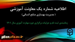 زمانبندی ثبت نام و پردیس محل آموزش, جزییات برگزاری دوره مهارت آموزی سال 1401 2