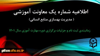 زمانبندی ثبت نام و پردیس محل آموزش, جزییات برگزاری دوره مهارت آموزی سال 1401