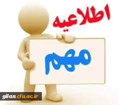 قابل توجه مهارت آموزان پذیرفته شده سال 1400