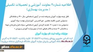 قابل توجه مهارت آموزان پذیرفته شده در آزمون استخدامی سال 1400 و جاماندگان مشمولین تعیین تکلیف معلمین  حق التدریس، آموزشیاران نهضت سواد آموزی، مشمولین بند د تبصره 20، تجدید گزینش آزمون استخدامی سنوات قبل و فرزندان شهدا و جانبازان 70 درصد و بالاتر معرفی شده از سوی وزارت آموزش و پرورش »