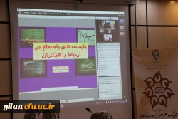 نشست علمی تخصصی