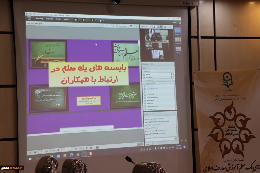 نشست علمی تخصصی" بایسته های یک معلم آموزش معارف اسلامی در ارتباط با شاگردان و همکاران" 6