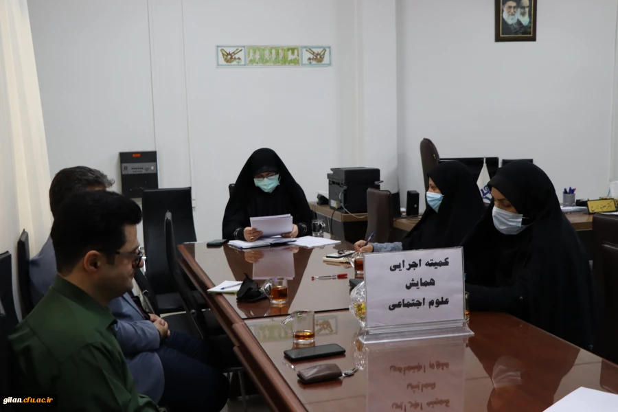 کمیته اجرایی همایش آموزش علوم اجتماعی تشکیل جلسه  3