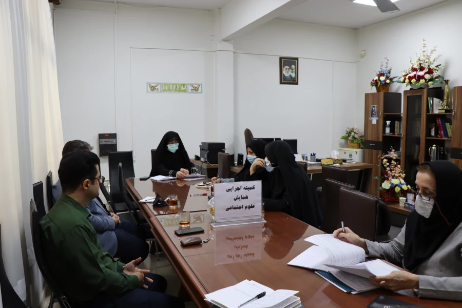 کمیته اجرایی همایش آموزش علوم اجتماعی تشکیل جلسه  7