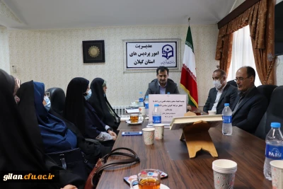 دانشگاه فرهنگیان گیلان خبر داد:

تحلیل شرایط سیاسی،اجتماعی،فرهنگی کنونی کشور دردفتر مدیریت امورپردیس های دانشگاه فرهنگیان گیلان  برگزار گردید.