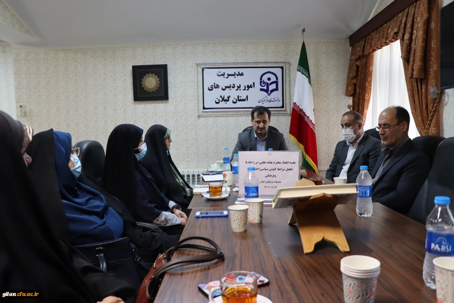 تحلیل شرایط سیاسی،اجتماعی،فرهنگی کنونی کشور دردفتر مدیریت امورپردیس های دانشگاه فرهنگیان گیلان  برگزار گردید. 2