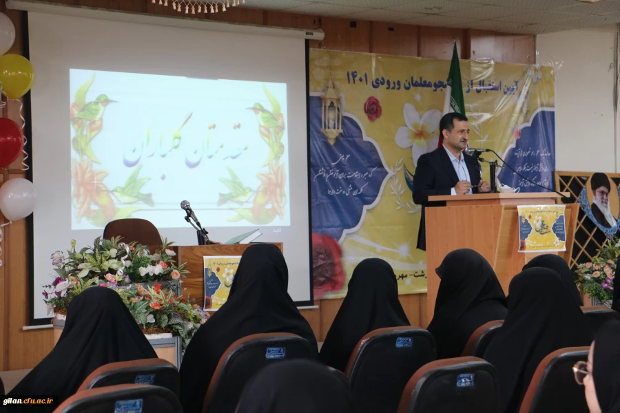 آیین استقبال از نو دانشجو معلمان دانشگاه فرهنگیان گیلان در پردیس شهیده بنت الهدی صدر(خواهران) برگزارگردید. 2