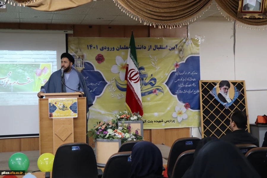 آیین استقبال از نو دانشجو معلمان دانشگاه فرهنگیان گیلان در پردیس شهیده بنت الهدی صدر(خواهران) برگزارگردید. 6