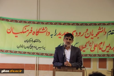 سرپرست مدیریت امور پردیس های فرهنگیان گیلان بمناسبت آیین استقبال از نو دانشجومعلمان پردیس امام علی (ع)رشت درساختمان اهدایی زنده یاد علی محفوظی شهرستان رودسر گفت:

راه و رسالت معلمی امتداد راه انبیاء خداوند است.