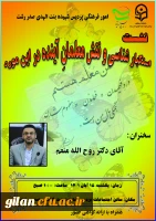 نشست استکبار شناسی و نقش معلمان آینده در این مورد 2