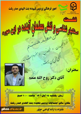 به روایت تصویر:

نشست استکبار شناسی و نقش معلمان آینده در این مورد