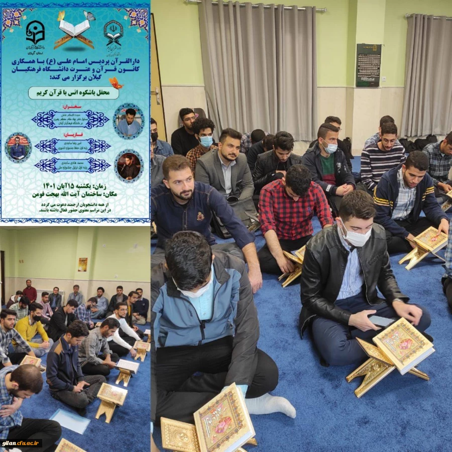 محفل انس با قران کریم در پردیس امام علی(ع)گیلان برگزارگردید: 2