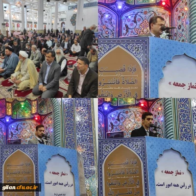 دانشگاه فرهنگیان گیلان خبر داد:

آیین عبادی سیاسی نماز جمعه شهرستان رشت با حضور دانشجومعلمان دانشگاه فرهنگیان گیلان 