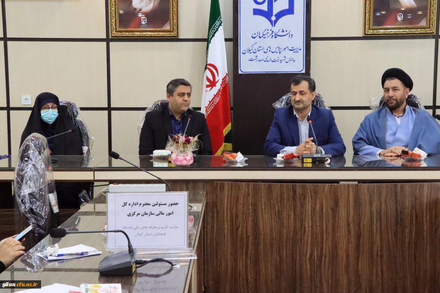 مراسم تکریم و معارفه عامل مالی دانشگاه فرهنگیان با حضور مسئولین اداره کل امورمالی سازمان مرکزی 2