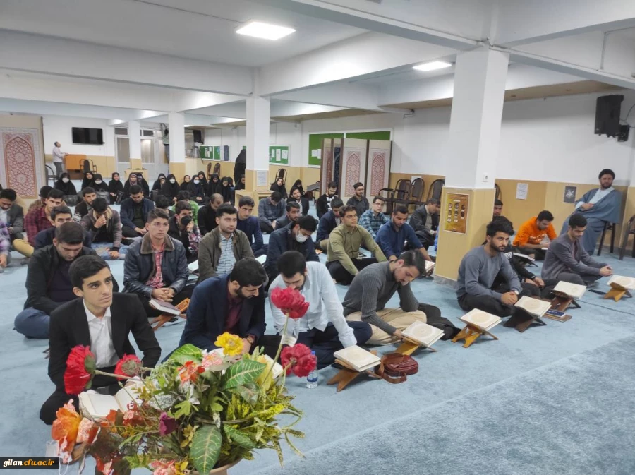  در پردیس امام علی(ع)رشت برگزار گردید:  محفل انس با قرآن  2