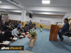  در پردیس امام علی(ع)رشت برگزار گردید:  محفل انس با قرآن  5