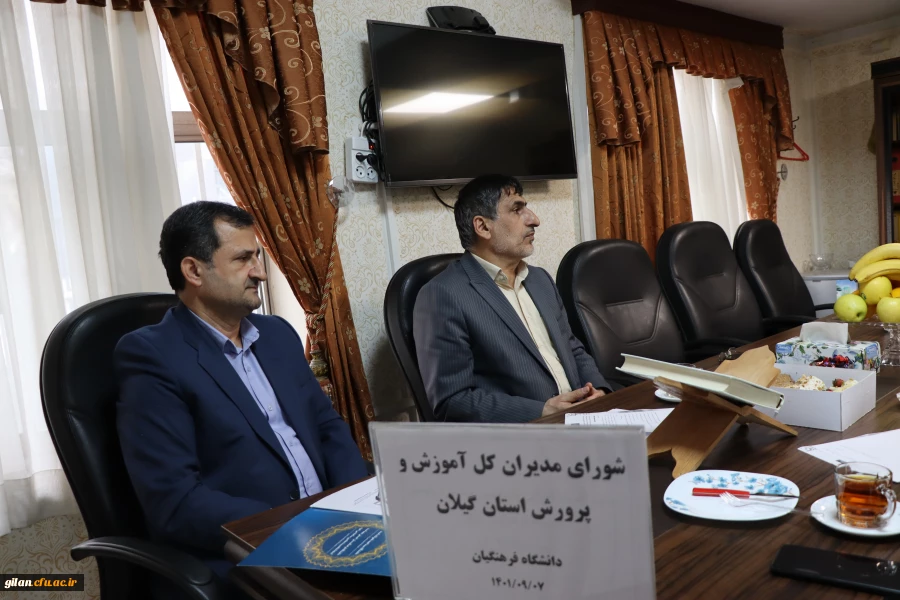 سومین جلسه هماهنگی مدیران کل آموزش و پرورش استان گیلان 3