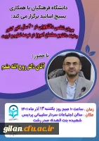 جریان شناسی دانشجویی در 40سال اخیر کشور و وظایف دانشجو معلمان در عرصه تعلیم و تربیت کشور  2