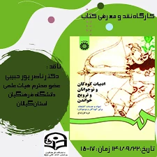 در پردیس امام علی (ع)رشت برگزار می کند:

برگزاری کارگاه نقد و معرفی کتاب 