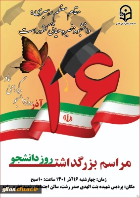 برگزاری مراسم روز دانشجو

برگزاری مراسم روز دانشجو در دانشگاه فرهنگیان گیلان