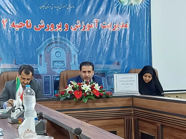 کمیته راهبردی کارورزی دانشجومعلمان دانشگاه فرهنگیان گیلان به میزبانی اداره آموزش و پرورش ناحیه 2شهرستان رشت 2