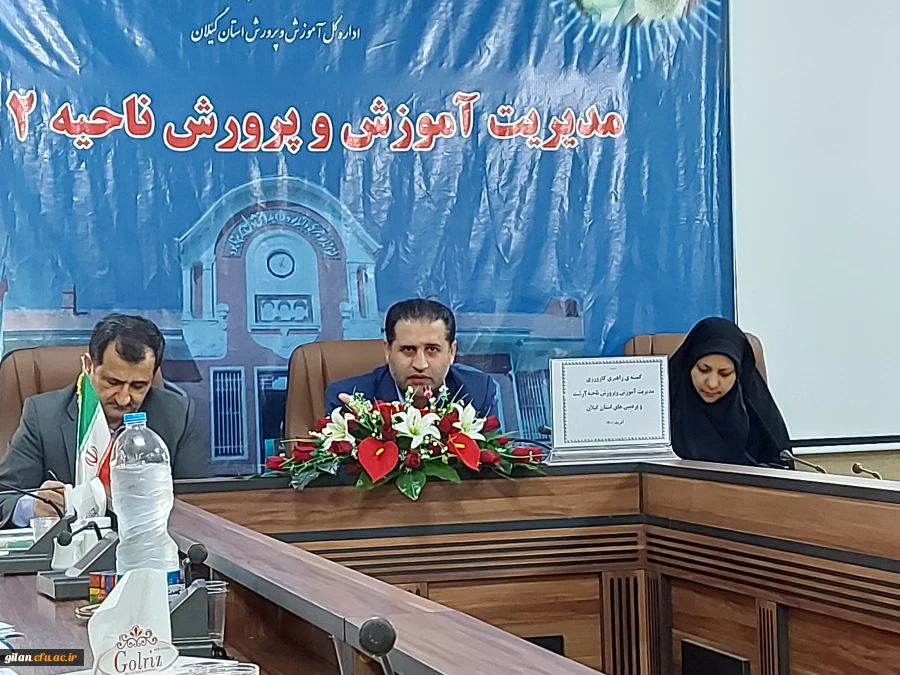 کمیته راهبردی کارورزی دانشجومعلمان دانشگاه فرهنگیان گیلان به میزبانی اداره آموزش و پرورش ناحیه 2شهرستان رشت 2