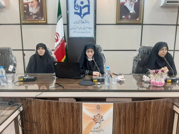 برگزاری نشست علمی - تخصصی  " عظمت زن از منظر آیات وروایات " در دانشگاه فرهنگیان  استان گیلان  3